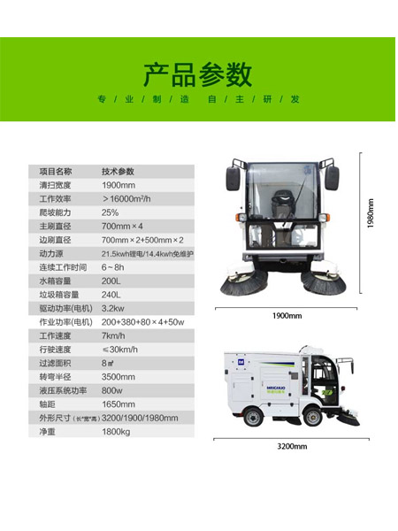 四輪掃路車MN-S1800配備240L標準垃圾桶