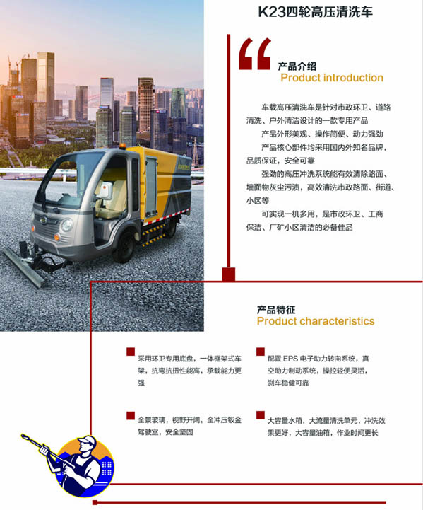 k23四輪高壓清洗車