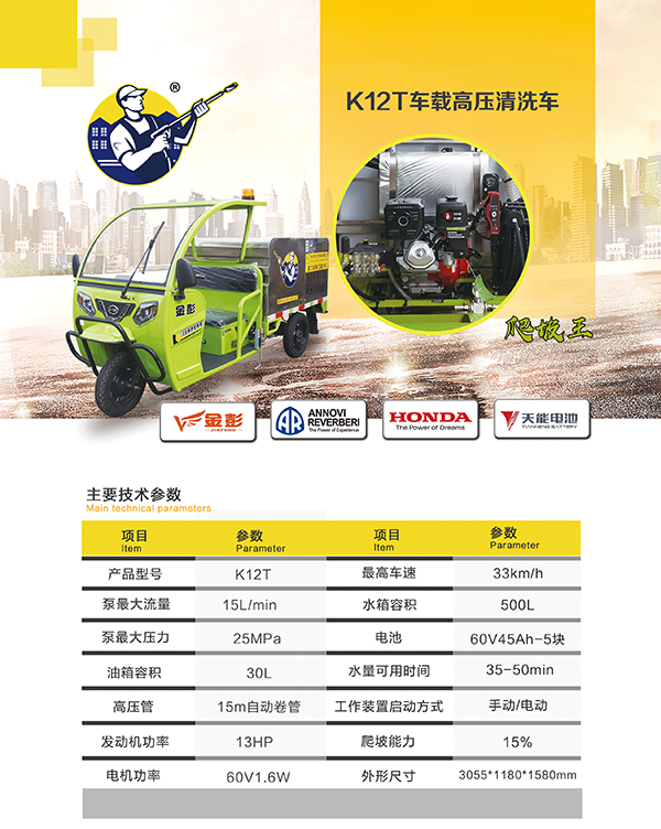 K12T車載高壓清洗車