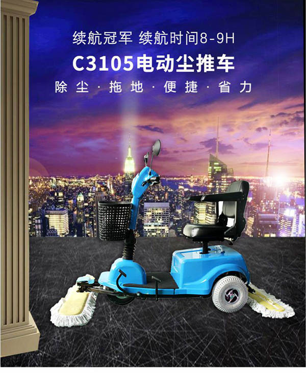 電動(dòng)塵推車C3105